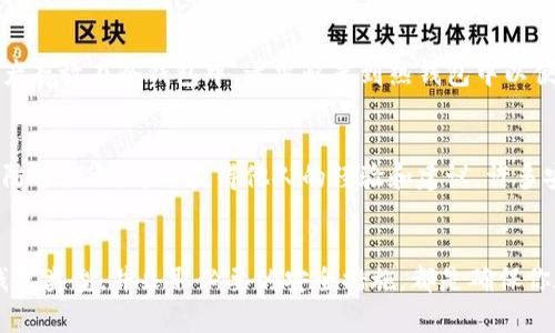 biao ti/biao ti区块链钱包安全指南：7个实用技巧保障你的资产安全/biao ti

区块链, 钱包安全, 加密货币, 数字资产/guanjianci

区块链钱包的基本概念
区块链钱包是用于存储和管理加密货币的工具，类似于现实中的钱包。钱包并不直接存储货币，而是保存与之关联的私钥和公钥。私钥是你访问和控制资产的唯一凭证，而公钥可以与他人分享，用于接收加密货币。

为何钱包安全至关重要
随着加密货币的流行，钱包安全问题日益受到重视。黑客入侵、钓鱼攻击以及各种网络诈骗手段层出不穷，一旦你的钥匙被盗，资产将面临巨大风险。因此，采取有效措施保护钱包是每个用户的重要责任。

技巧一：选择合适的钱包类型
首先，了解不同类型的钱包对安全性的影响至关重要。一般来说，钱包分为热钱包和冷钱包两类。热钱包是在线钱包，方便即时交易，但相对更容易受到网络攻击。冷钱包则是离线保存，比如硬件钱包和纸钱包，安全性更高，但在使用时不够便捷。根据自己的需求选择合适的钱包类型是保护资产的第一步。

技巧二：启用双重身份验证
很多钱包和交易平台提供双重身份验证（2FA）功能。在你进行任何交易时，系统会要求你输入一个发送到你手机的验证码。这一层额外的保护能够有效降低未经授权访问的风险，尤其是在使用热钱包时，确保安全至关重要。

技巧三：定期备份钱包信息
定期备份钱包是一个基本但常被忽视的步骤。无论是软件钱包还是硬件钱包，都应该定期备份你的私钥和助记词，并将其安全存储在物理位置，比如USB闪存驱动器或外部硬盘。确保在备份时使用强密码，并存放在不容易被他人获取的地方。

技巧四：保持软件更新
确保你使用的钱包软件和设备的操作系统是最新的。不论是手机的操作系统还是电脑上的钱包程序，过时的版本可能存在已知的安全漏洞，容易受到黑客攻击。每当有更新时，及时安装并关注钱包的安全公告，这是鸟在保护你的资产。

技巧五：小心钓鱼网站和恶意软件
许多用户因误入钓鱼网站而遭遇资产损失。因此，在使用任何区块链服务时，务必核实官方网站的URL，避免点击不明链接。同时，安装可靠的防病毒软件，定期扫描设备，能够有效减少恶意软件的风险。此外，个人信息的保护也值得关注，不要随意分享个人信息或钱包地址，减少被攻击的可能性。

技巧六：合理配置资产
资产分散不仅是一种投资策略，也是一种降低风险的方法。不要把所有的加密货币资产放在同一个钱包中。可以将长期持有的资产存放在冷钱包中，适当配置到热钱包中以便日常交易，减少单一钱包被盗带来的损失。

技巧七：教育自己与社区互动
不断学习和更新加密货币的相关知识，参与社区讨论是加强安全意识的重要途径。通过社交平台和论坛，了解行业的最新动态和防护措施，可以获得他人的经验和建议。许多安全问题最初都是通过社区中他人的警觉而被发现的，积极互动也是保障钱包安全的有效途径。

小结
保护区块链钱包并不是一蹴而就的事情，它需要持续的关注和完善的策略。无论你是新手还是老手，始终保持警惕，选择安全的钱包类型，并采取必要的安全措施，都是确保你在区块链世界中资产安全的重要手段。