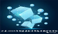 新手必看：2024年创建虚拟