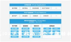 2023年TP钱包iOS下载指南：