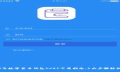 2023年数字货币钱包DCEP下载