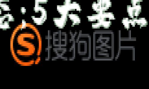 2023年PT钱包最新动态：5大要点助你掌握数字资产趋势