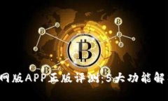 2023年TP钱包官网版APP正版