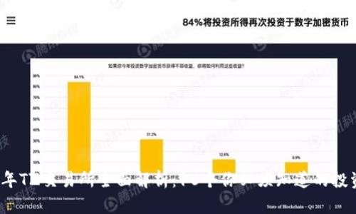 2023年TZ交易所全面解析:10个你必须知道的投资技巧