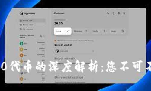 2023年TP钱包对HTERC20代币的深度解析:您不可不知的5大功能与使用技巧