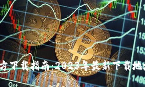 题目：TPTP官方下载指南：2023年最新下载地址和安装教程