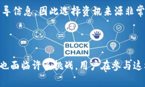 截至我最后的数据更新（2023年10月），Pi币（Pi Network）是一种加密数字货币，仍处于测试阶段，尚未在主流交易平台上上市。因此，Pi币的价值在人民币或其他法定货币中的实际兑换价是非常不确定的。

很多人对Pi币的价值表现出浓厚兴趣，但需要注意的是，目前的Pi币是通过手机挖矿的方式获取，处于一个封闭的生态系统中。它的价值会随着Pi Network的进一步发展和实际应用而变化。

### Pi币价值的影响因素

项目的实际应用
Pi Network的最终目标是创造一个去中心化的数字货币生态系统。如果它成功地普及应用，比如支付、转账及消费等方面的实际使用价值，那么Pi币的价值可能会显著上升。反之，如果只能停留在理论层面而缺乏实际应用，其价值则可能停滞在当前水平。

社区的活跃程度
社区是任何加密货币的动力来源。Pi Network拥有一大批积极参与的用户，他们一起推动项目的发展。高活跃度的社区能够产生更多的使用场景和需求，这也会推动Pi币的价格上升。相对而言，如果社区趋于冷淡，其价值可能受到负面影响。

市场竞争
加密市场竞争非常激烈，Pi币作为一个新兴玩家，需要与其他成熟的加密货币竞争，比如比特币、以太坊等。如果Pi币能够提供独特的价值 proposition，甚至可能吸引用户转向其平台，从而推动价格上涨。但若市场上出现更具竞争力的新加密币，Pi可能会受到影响。

技术发展与商业化进程
技术的进步和商业化的进程是影响Pi币价格的重要因素。Pi Network团队不断在努力改善其技术，增强用户体验，如果他们能按时推出更完善的功能和商业计划，这将可能为Pi币的价值注入新的活力。

### 投资时的注意事项

高风险
在考虑投资Pi币时，要意识到这是一个高风险的领域。许多人为了追求高额回报而投入大量资金，但加密货币的市场波动性极大，可能会导致巨大的经济损失。尤其是Pi币目前还没有在市场上正正规发布，不确定性更大。

信息来源的可靠性
投资者应仔细分析相关的信息资源，关注项目的官方网站及其社交媒体。很多关于Pi币的评论可能充斥着个人观点和误导信息，因此选择资讯来源非常重要。尽量从官方和权威媒体那里获取最新动态。

### 总结

Pi币的价值尚不能确切，一个用户需要对其进行全面的研究和关注，以做出明智的投资决策。尽管它拥有潜在的机会，但也面临许多挑战。用户在参与这样的项目时，应确保做到风险可控，理性投资。无论Pi币未来的价值如何变化，它都展示了加密货币技术的潜力与可能性。