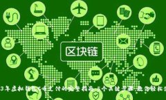 2023年虚拟钱包C币支付的完