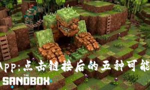 TP钱包DApp：点击链接后的五种可能情景分析