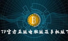 2023年最新TP官方正版电脑