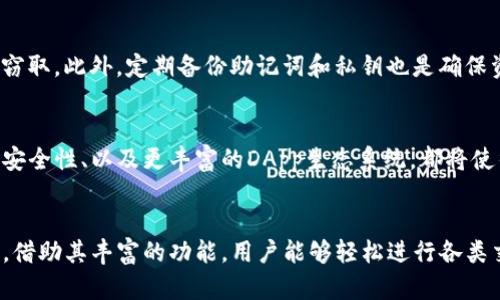   2023年TP钱包官网下载指南：7个简单步骤助你快速获取 / 

 guanjianci TP钱包, 钱包下载, 加密货币, 数字资产 /guanjianci 

什么是TP钱包？
TP钱包是一款非常受欢迎的数字资产管理工具，专注于以太坊及其生态系统中的各种代币。它不仅支持多种主流加密货币，还允许用户进行去中心化交易，非常适合需要管理多元化资产的用户。随着加密货币的兴起，选择一个安全便捷的钱包变得尤为重要，而TP钱包正是满足这种需求的理想选择。

TP钱包的主要特色
TP钱包集成了多种功能，不仅支持常见的加密货币存储，还提供了去中心化交易所的接入，用户可以直接通过钱包进行代币交易，省去中间环节。同时，TP钱包还支持DApp的使用，允许用户在区块链上进行更多操作，比如玩游戏、使用金融应用等，极大增强了用户的使用体验。

下载TP钱包的步骤
如果你准备开始使用TP钱包，下面是详细的下载步骤。确保你的设备满足系统要求，这样可以避免使用过程中出现不必要的问题。

h4步骤一：访问官网/h4
首先需要前往TP钱包的官方网页。确保你访问的是官方网站，这样可以避免下载恶意软件。可以通过搜索引擎找到相关链接，或者输入具体的网址访问。

h4步骤二：选择下载平台/h4
TP钱包支持多个平台，包括Android、iOS和Windows等。根据你的设备类型，选择相应的下载链接。大部分情况下，网页会自动识别你的设备，并提供相应的下载选项。

h4步骤三：下载应用/h4
点击下载链接后，文件会开始下载。在Android设备上，你可能需要在设置中允许安装来自未知来源的应用。在iOS设备上，可能需要在App Store中找到应用并下载安装。对于Windows用户，可以直接安装程序。

h4步骤四：安装应用/h4
下载完成后，找到安装文件，双击运行并按照提示完成安装。如果是手机用户，安装过程通常会自动完成

h4步骤五：创建账户/h4
安装完成后，打开TP钱包应用。首次使用时，用户需要创建一个新的钱包账户。在这个过程中，系统会生成一个助记词，这非常重要，一定要将其妥善保存。助记词是你恢复钱包的唯一凭证，丢失可能导致资产无法找回。

h4步骤六：设置安全措施/h4
为了确保你的数字资产安全，强烈建议用户设置密码和启用双重认证。TP钱包支持多种安全保护功能，不应忽略，为自己增加更多防护。

h4步骤七：开始使用/h4
账户创建和安全设置完成后，你就可以开始使用TP钱包了。其界面友好，提供直观的操作指南。你可以开始导入数字资产，或者通过各类交易功能，进行相关操作。

使用TP钱包的注意事项
在使用任何数字钱包时，保持警惕是非常重要的。除了确保下载来源可信之外，还应尽量避免在公共网络环境下进行交易，以防止信息被窃取。此外，定期备份助记词和私钥也是确保资产安全的关键措施。

TP钱包的未来展望
随着区块链技术的不断发展和加密货币市场的不断壮大，TP钱包有望在未来提供更多创新功能和服务。例如，支持更多加密资产、增强的安全性、以及更丰富的DApp生态系统，都将使得TP钱包在激烈的市场竞争中占据一席之地。

总结
TP钱包是一款功能强大的数字资产管理工具，适合各种需要安全存储和交易加密货币的用户。通过的下载流程，用户可以快速上手。同时，借助其丰富的功能，用户能够轻松进行各类交易和资产管理。而对安全性的重视，将进一步促进用户的信任度。无论你是加密货币的新手还是老手，TP钱包都是一个值得尝试的选择。