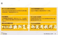2023年Tron区块浏览器的使用