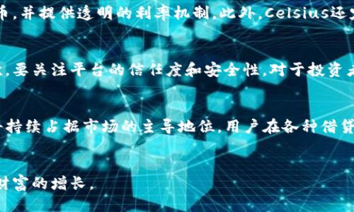 tiaoti2024年5大最佳区块链赚钱平台：轻松赚取被动收入的绝妙机会/tiaoti
区块链, 赚钱平台, 被动收入, 投资/guanjianci

引言
近年来，区块链技术的迅速崛起吸引了越来越多的投资者和创业者。随着这一领域的不断发展，许多新型的赚钱平台应运而生。本文将深入探讨五大最佳区块链赚钱平台，帮助你了解如何通过这些平台获得可观的被动收入。

平台一：币安（Binance）
币安是全球领先的加密货币交易平台，其推出的各种产品让用户能通过多种方式进行投资和赚取收益。除了简单的买卖数字货币，币安还提供了“Staking”和“Saving”机制，用户可以通过锁定某些特定的数字资产享受固定的利息。这种方式特别适合那些希望将资产长期投资、而又不愿意频繁操作的用户。此外，币安还定期推出各类交易活动和空投活动，为用户提供额外的收益机会。

平台二：以太坊（Ethereum）
以太坊不仅是一种加密货币，更是去中心化应用和智能合约的平台。投资者可以通过提供资金来参与以太坊的流动性挖矿项目，获得相应的收益。此类项目通常允许用户将其以太币存入流动性池中，换取LP token，并通过交易费用和奖励来获取收益。流动性挖矿的收益并非保证，但当市场活跃时，这种方式能带来不错的收益。

平台三：波卡（Polkadot）的平行链
波卡是一个高度灵活的区块链平台，允许多条平行链并行运行。作为投资者，你可以通过参与平行链的插槽拍卖来获得收益。在波卡生态中，许多新兴项目会进行拍卖，用户通过锁定DOT代币来参与，并在项目成功后获得相应的代币或收益。这不仅能增加你的投资组合，还能让你跟上区块链发展的最新趋势。

平台四：Nexo
Nexo 是一家提供加密货币借贷服务的平台。用户只需将加密资产存入 Nexo，便能获得每日计算的利息，利率通常较传统金融机构高。Nexo 支持多种加密资产，包括比特币、以太坊等，且无需将资产完全转移，只需锁定即可。此外，Nexo 还提供信用贷款，即便在持有加密资产的情况下，用户也能获得法币贷款，这一机制极大提高了资产的流动性。随着加密市场的不断扩大，利用 Nexo 进行投资理财是一种极具潜力的选择。

平台五：Celsius Network
Celsius Network是一个集合了借贷、存款和收益的全方位区块链平台。用户可以在平台上存入加密货币，便会自动获得相应的利息，且利息每天结算。Celsius的特色在于，它鼓励用户持有加密货币，并提供透明的利率机制。此外，Celsius还定期举办活动，用户通过参与这些活动有机会获得额外的奖励。对于希望通过简单存币来获取被动收入的人来说，这个平台非常适合。

如何选择合适的区块链赚钱平台
面对众多区块链赚钱平台，选择哪一款适合自己显得尤为重要。首先，用户需要评估自身的风险承受能力。不同平台的收益机制和风险程度各不相同，了解这些差异能够帮助你做出明智的选择。其次，要关注平台的信任度和安全性。对于投资者来说，选择一个透明且具备良好口碑的交易平台是绝对必要的。最后，还要考虑资产流动性。如果平台的资产锁定时间过长，可能会影响到之后的资金流动需求，因此在选择时也要特别注意这一点。

未来区块链赚钱平台的趋势
随着技术的不断进步，区块链平台的功能和市场应用也在不断演变。未来，我们将可能看到更多智能合约的应用，这将使得利润分配和激励机制变得更加自动化和透明。同时，去中心化金融（DeFi）将持续占据市场的主导地位，用户在各种借贷、交易和收益场景下的参与机会也将不断增加。最后，随着更多传统金融机构进军区块链领域，用户将享受到更加丰富和多元化的金融工具。

总结
在选择合适的区块链赚钱平台时，了解自身需求与市场动态至关重要。通过本文的分析，我们希望能帮助你找到最适合自己的投资方式，轻松赚取稳定的被动收入。投资需谨慎，保持理性，最终实现财富的增长。