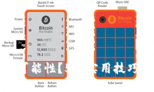 如何降低TP钱包被盗的可能性？5个实用技巧确保您的数字资产安全