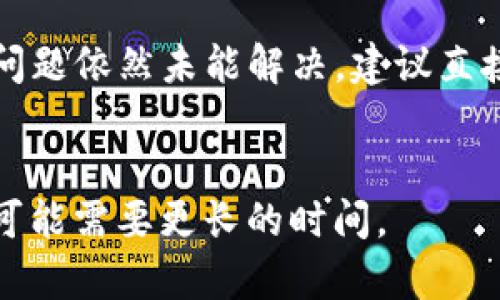  TP钱包提现到交易所的完整指南：3个步骤教你轻松操作 / 
 guanjianci TP钱包, 提现, 交易所, 数字货币 /guanjianci 

什么是TP钱包
TP钱包是一款流行的数字货币钱包，支持多种区块链资产的存储和管理。无论是比特币、以太坊，还是其他各类代币，TP钱包都能满足用户的需求。其用户友好的界面和强大的功能，让许多人选择用它作为他们的主要数字资产管理工具。

为什么要将TP钱包中的资产提现到交易所
将TP钱包中的资产提现到交易所，有多种原因。对于一些用户来说，可能是为了快速交易获取法币；对于其他人而言，则可能是希望能够利用交易所提供的杠杆交易功能。无论出于何种原因，了解如何安全、顺利地进行提现，是每个数字货币投资者必须掌握的技能。

步骤一：准备工作
在进行提现之前，首先要确保自己所持有的资产是可以提现的，以及你所选择的交易所支持相应的代币。确保你的交易所账户已经完成了实名认证，这对于提现过程来说至关重要。此外，还需要检查一下TP钱包的余额，确认提现的金额在可接受范围内，并且为相关的交易费用留出足够的余额。

步骤二：获取交易所的钱包地址
在提现操作中，获取并核实交易所的接收地址是至关重要的一步。前往你选择的交易所，找到相应资产的充值页面，这里会显示一个钱包地址。务必小心，确保你复制的是正确的地址，不同的代币地址是无法互换的。一旦地址确认无误，准确复制下来，以备后用。

步骤三：填写提现信息
回到TP钱包，打开你希望提现的资产，选择“提现”或“转账”。在输入框中粘贴你在交易所复制的地址，接下来，需要输入你希望提现的金额。这里需要特别注意的是，确保提现金额满足交易所的最低提现要求。有时候，一些网络的手续费可能会降低实际到账金额，因此可以适当多输入一些。

步骤四：确认并提交提现申请
所有信息填完后，通常会有一个确认页面显示你输入的所有信息。仔细检查每一个细节，确保没有错误之后，点击“提交”或“确认”按钮。此时，TP钱包会发送一条确认信息到你设置的安全邮箱或者手机，这一步是为了保护用户的资金安全。

步骤五：等待交易确认
提现申请提交后，交易会在区块链上进行确认。这需要一定的时间，具体时长取决于网络的拥挤程度以及所选代币的交易确认机制。在这段等待时间里可以稍作放松，不过建议随时关注提现进度，以便及时处理任何可能出现的问题。

步骤六：在交易所确认到账
一旦提现交易被确认，你可以到交易所查看账户余额，确认资金是否到账。在大部分情况下，提现操作都应该在预料的时间内完成。如果在规定时间内没有收到资金，建议联系交易所的客服，询问具体的状况。

总结：保持资金安全的习惯
在进行数字货币交易时，无论是提现还是转账，保持警惕、注意安全始终是最重要的。此外，定期检查TP钱包的安全设置，如双重认证等，可以增加资金安全性。数字货币市场波动性很大，时刻保持警惕与谨慎，是每位投资者应该具备的素养。

通过以上的步骤，你现在应该了解如何将TP钱包中的资产成功提现到交易所了。虽然过程看似简单，但是每一步都是保障你资金安全的重要环节。希望这篇指南能够帮助到你，让你的数字资产管理更加顺利、安全。

常见问题解答
在提现过程中，用户可能会遇到一些常见问题。下面是一些可能会帮助到你的问题和解答：

h41. TP钱包的资产可以转到哪几种交易所？/h4
大部分主流交易所如币安、火币、OKEx等，都支持多种数字资产的转账功能。只需确保你的交易所支持你所持有的代币，就可以进行提现。

h42. 提现的手续费是多少？/h4
提现手续费因不同的代币和交易所而异。在提现之前，建议查阅相关交易所的手续费标准，以便更好地规划提现金额。

h43. 提现失败该怎么办？/h4
如果提现失败，首先要检查是否输入了正确的钱包地址。然后可以尝试从TP钱包查看转账记录，确认是否已经发出了提现请求。如果问题依然未能解决，建议直接联系客服寻求帮助。

h44. 提现到账的时间一般需要多久？/h4
提现到账时间与多种因素有关，包括网络拥堵情况和所选代币的处理机制。通常情况下，到账时间在几分钟到几小时不等，大宗提现可能需要更长的时间。
