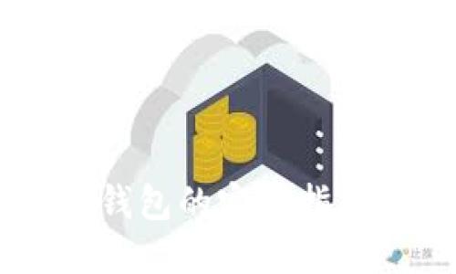2023年iPhone下载TP钱包的完整指南：一步步教你快速安装