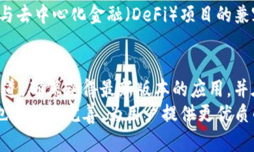 百度如何安全下载TP钱包：5个实用指南你不能错过/百度
关键字TP钱包, 下载指南, 钱包安全, 加密货币/关键字

什么是TP钱包？
在这个数字经济迅速发展的时代，TP钱包作为一种新兴的加密货币钱包，受到了越来越多用户的青睐。它不仅支持主流的虚拟货币，还兼容各类数字资产，让用户能够方便地管理自己的加密货币。TP钱包的设计目标是使用户的加密资产安全、便捷地进行存储和交易。

TP钱包的主要功能
TP钱包拥有丰富的功能，使其适应不同用户的需求。首先，它支持多种加密货币的存储和交易，其中包括比特币、以太坊、莱特币等热门币种，用户能够在一个应用中管理多种资产。此外，TP钱包的界面友好，用户操作简单，即使是第一次使用的用户也能轻松上手。
安全性方面，TP钱包采用了多重加密技术，保证用户的私钥不被泄露。钱包的设计也体现了去中心化的理念，用户的资产完全掌握在自己手中，这使得用户对于自己的数字货币有更高的安全感。

前期准备工作
在下载TP钱包之前，有几个准备工作是必要的。首先，确保你的手机或电脑系统是最新版本，以保证软件兼容性。在下载过程中也请确保网络连接稳定，避免因网络问题导致下载失败。
同时，选择官方渠道下载TP钱包极为重要。官方渠道通常能够提供最新版本的软件，含有最新的功能和安全补丁。通常情况下，用户可以通过TP钱包官方网站找到下载链接。

TP钱包的下载步骤
ul
    li访问TP钱包的官方网站。在你的浏览器中输入TP钱包的官方网址，确保链接的真实性，避免钓鱼网站。/li
    li找到下载链接。在官网上，你通常可以看到“下载”或“获取TP钱包”的按钮，点击它。/li
    li选择合适的版本。根据你所使用的设备（Android、iOS、Windows或Mac），选择相应的版本进行下载。/li
    li下载完成后，找到下载的文件，点击进行安装。根据提示进行操作，完成安装后打开TP钱包。/li
/ul

如何安全使用TP钱包
下载并安装TP钱包后，用户需要确保自己的钱包安全。首先，强烈建议用户设置强密码，避免使用常见的密码如“123456”或者生日等容易被猜测的信息。此外，钱包中涉及到的密钥信息务必妥善保管，不随便分享给他人。
另外，尽量避免在公共网络下使用TP钱包，尤其是公共Wi-Fi，因为在公共网络中，用户的私人信息可能更容易受到攻击。使用安全的网络连接会大大降低资产被盗的风险。

常见问题解答
许多用户在使用TP钱包时可能会遇到一些问题，下面是一些常见问题及解决方案。
ul
    li如何恢复丢失的账户？如果需要恢复账户，可以使用你在创建钱包时备份的助记词。确保在安全的位置保存助记词，这样在需要恢复账户时才能顺利进行。/li
    li交易确认时间长怎么办？交易确认时间受到网络拥堵的影响，通常在高峰期会出现交易延迟。如果交易一直未确认，可以尝试查看其它交易平台的网络情况。/li
    li如何提升钱包安全性？定期更新钱包版本，使用最新的安全补丁。此外，定期更换密码和备份数据也是保证资金安全的重要措施。/li
/ul

TP钱包的未来发展
随着区块链技术的不断发展，TP钱包在未来也将不断迭代和升级。为了适应市场需求和用户习惯，钱包将会推出更多的功能。例如，可能会加强与去中心化金融（DeFi）项目的兼容性，以及增强钱包的隐私保护功能。此外，用户体验也将是未来发展的核心，TP钱包希望能通过不断接口和功能，为用户提供更加优质的服务。

总结
下载TP钱包并安全使用是每一个加密货币投资者必备的技能，掌握这一技能将有助于保障用户的资产安全。在下载过程中，请始终选择官方渠道，确保获得最新版本的应用。并在使用钱包时，保持良好的安全意识，使用强密码与安全网络，能够有效降低风险。
总之，TP钱包作为一种便捷的数字资产管理工具，将在加密经济中扮演越来越重要的角色。随着用户基础的不断扩大，TP钱包的功能和安全性也将持续完善，为用户提供更优质的体验。