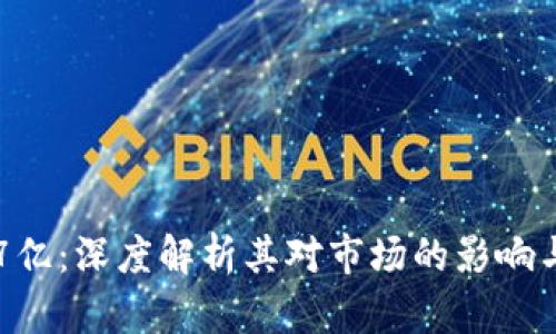 OK币销毁7亿：深度解析其对市场的影响与未来趋势