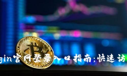 2023年最新TPLogin官网登录入口指南：快速访问路由器管理界面