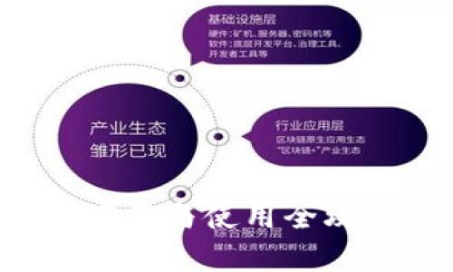 2023年苹果手机TP钱包下载与使用全攻略：5个简单步骤轻松上手