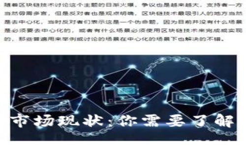 2023年虚拟币市场现状:你需要了解的5个关键趋势