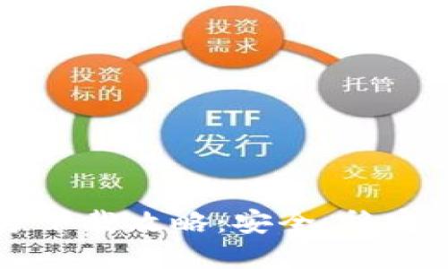 2023年TP钱包官方下载攻略:安全、稳定、快速获取最新版本