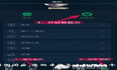 虚拟币交易所倒闭后，您的币该怎么处理？6个实用应对策略
