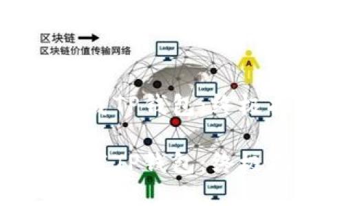 如何安全下载TP钱包:终极指南与技巧
如何安全下载TP钱包:终极指南与技巧