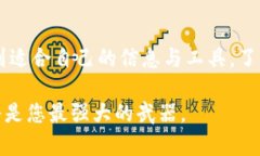   2023年币圈子官网使用指
