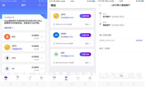 全面解析TP钱包网络：2023年最佳区块链钱包选择，支持8种主流链