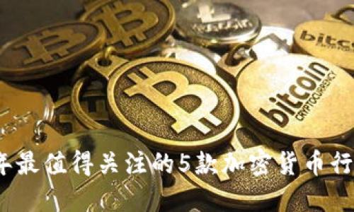 2023年最值得关注的5款加密货币行情软件
