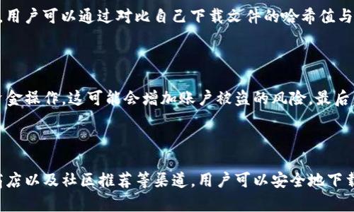   TP钱包官方正版下载地址：2023年最新3个安全可靠下载方式 / 

 guanjianci TP钱包, 官方下载, 安全钱包, 数字资产 /guanjianci 

关于TP钱包

TP钱包，作为一款多功能的数字资产钱包，近年来在区块链领域中赢得了广大用户的喜爱。它支持多种主流的数字货币，如比特币、以太坊等，用户可以通过这个钱包方便地管理自己的数字资产。同时，TP钱包也具备去中心化的特性，使得用户无需担心数据泄露或财产安全问题。

TP钱包的核心功能

在众多数字资产钱包中，TP钱包以其独特的功能和用户体验脱颖而出。首先，它提供了丰富的资产管理功能，用户可以轻松添加、转账或接收多种数字货币。其次，TP钱包还具有内置的去中心化交易所，用户可以在钱包内直接进行币币交易，省去了切换应用程序的麻烦。

此外，TP钱包还具备强大的安全性。钱包采用了高级的加密技术，以确保用户的私钥和敏感信息不会被非法获取。用户还可以通过设置多重身份验证来增加账户的安全性，这在一定程度上降低了账户被盗的风险。

为什么选择官方正版下载

在下载任何应用程序时，选择官方正版是至关重要的，尤其是与金融相关的软件。官方正版通常能够提供最新的功能和安全补丁，而使用非官方版本可能会面临安全隐患。TP钱包的官网提供了安全验证，确保用户下载的每一份软件都是真实有效的。通过官方途径下载，用户可以避免流氓软件、木马程序或钓鱼网站等潜在风险。

2023年TP钱包的下载地址和方法

在2023年，TP钱包的下载方式有多个渠道。以下是三种安全可靠的下载方式，用户可根据自己的设备选择合适的方法。

h41. 官方网站下载/h4

访问TP钱包的官方网站是获取最新版本的最佳途径。官网会定期更新软件，添加新功能并修复已知的安全漏洞。用户只需在浏览器中输入TP钱包的官网地址，直接搜索“TP钱包官网”，然后按照页面提示下载适合自己操作系统的版本。

h42. 应用商店下载/h4

对于手机用户，可以通过各大应用商店下载TP钱包。安卓用户可前往Google Play Store或其他安卓市场，如华为应用商店、小米应用商店等，搜索“TP钱包”进行下载安装。苹果用户则可以在App Store中搜索“TP钱包”，确保下载的是官方认证的最新版。

h43. 社区推荐链接/h4

在一些加密货币社区中，用户会分享最新的下载链接。虽然这种方式便捷，但是要特别小心，确保分享链接的可靠性。建议用户查阅社区中的相关讨论，查看其他用户的反馈，以判断提供下载链接的人的信誉度。安全起见，最好还是选择官方渠道。

如何验证下载的TP钱包是否为正版

下载后，用户需要验证软件的合法性。可以通过查看软件的数字签名或校验文件来做到这一点。大多数官方软件都会提供下载文件的哈希值，用户可以通过对比自己下载文件的哈希值与官网提供的哈希值，如果相同则安全，可以放心使用。

使用TP钱包的注意事项

在使用TP钱包时，用户还需留意几个方面。首先是个人信息的保护，不随意分享自己的私钥或助记词。其次，要避免在公共Wi-Fi环境下进行资金操作，这可能会增加账户被盗的风险。最后，定期备份自己的钱包数据，以防意外丢失。

总结

选择一个靠谱的钱包是进行数字资产投资的基石，TP钱包凭借其丰富的功能和强大的安全性，成为了越来越多用户的选择。通过官网、应用商店以及社区推荐等渠道，用户可以安全地下载到官方正版的TP钱包。在使用过程中，遵循安全规则，保护好个人隐私信息，便能充分利用这款优质数字资产钱包。